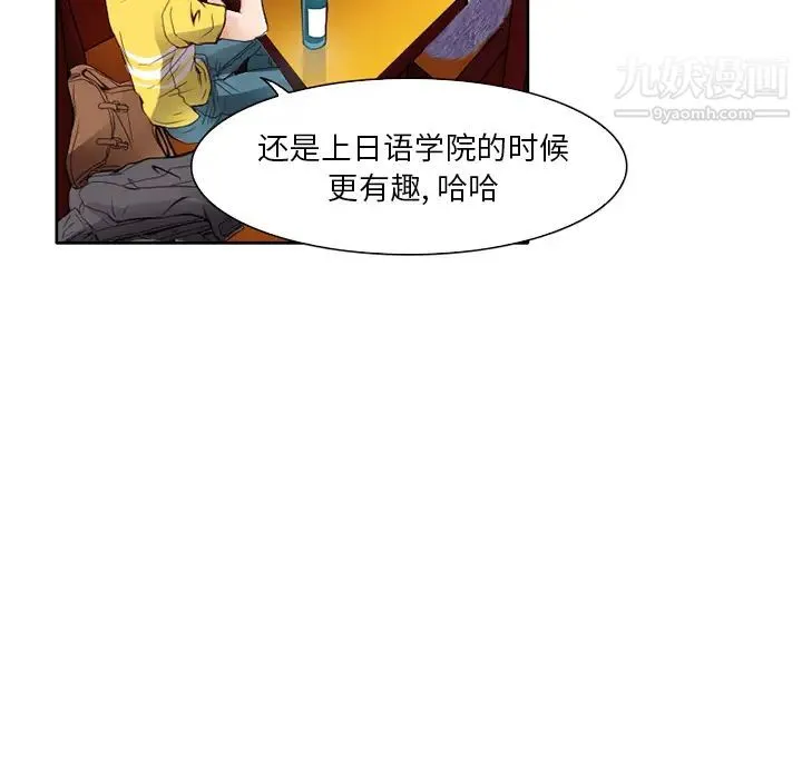 命中注定爱上你 - 第2话 - page 135