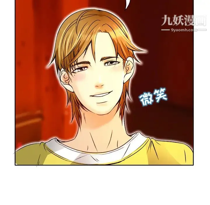 命中注定爱上你 - 第2话 - page 140