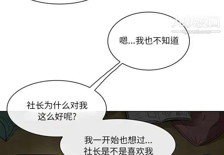 命中注定爱上你 - 第15话 - page 3