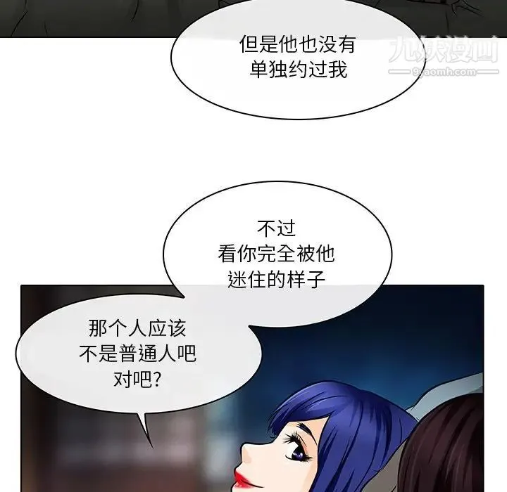 命中注定爱上你 - 第15话 - page 5