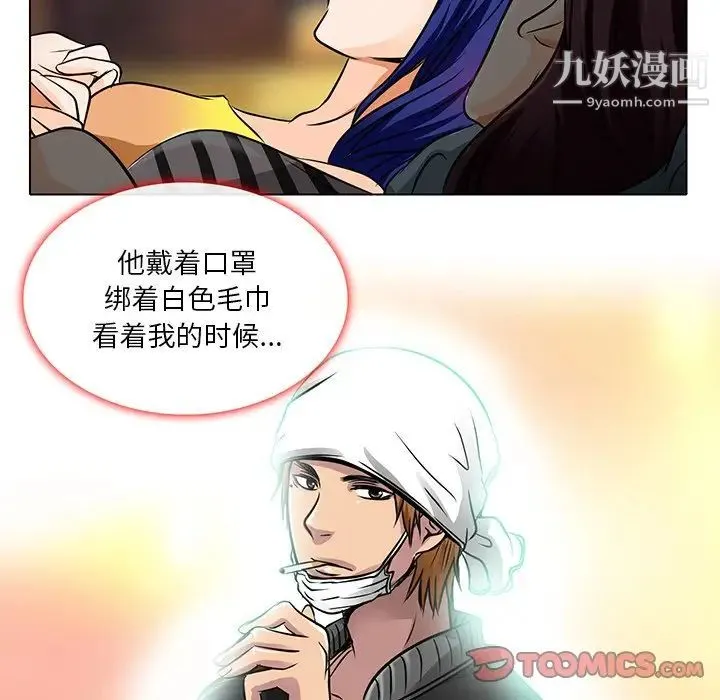 命中注定爱上你 - 第15话 - page 6