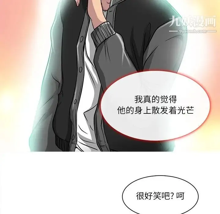 命中注定爱上你 - 第15话 - page 7