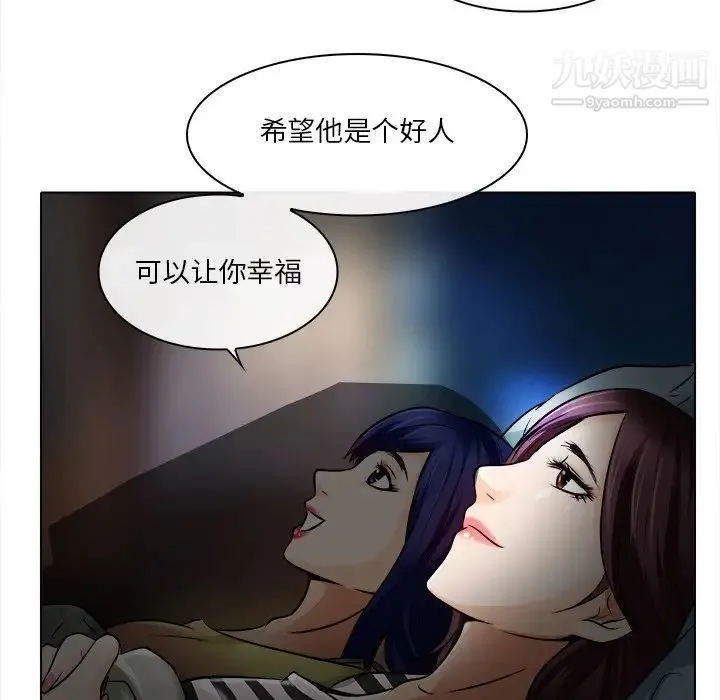 命中注定爱上你 - 第15话 - page 8