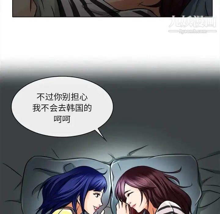 命中注定爱上你 - 第15话 - page 9