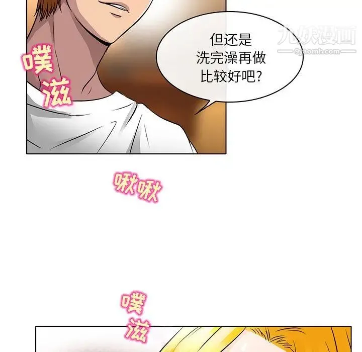 命中注定爱上你 - 第15话 - page 16