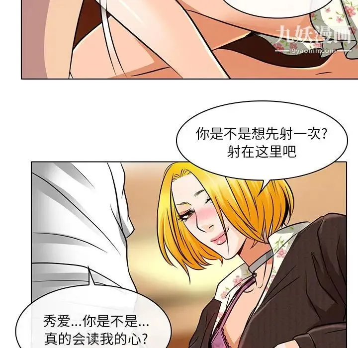 命中注定爱上你 - 第15话 - page 32