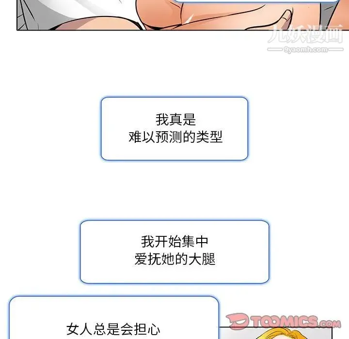 命中注定爱上你 - 第15话 - page 50
