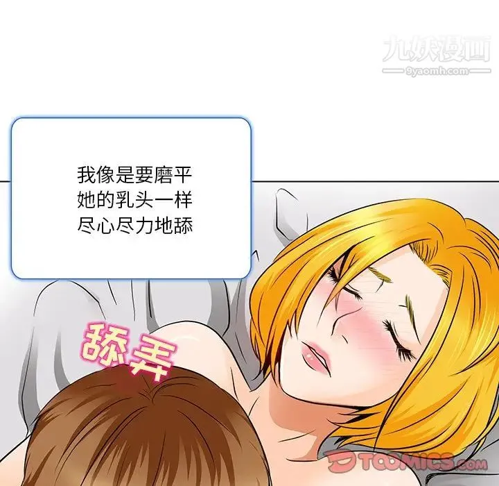 命中注定爱上你 - 第15话 - page 58