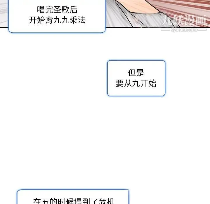 命中注定爱上你 - 第15话 - page 67