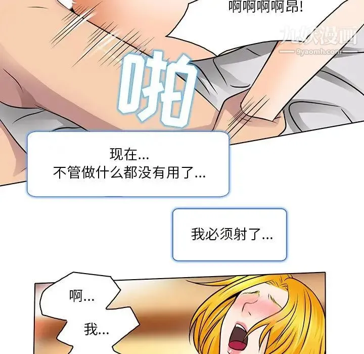 命中注定爱上你 - 第15话 - page 71