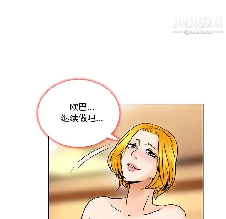 命中注定爱上你 - 第15话 - page 77
