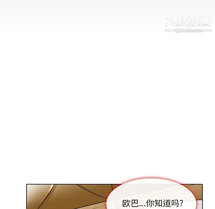 命中注定爱上你 - 第15话 - page 88