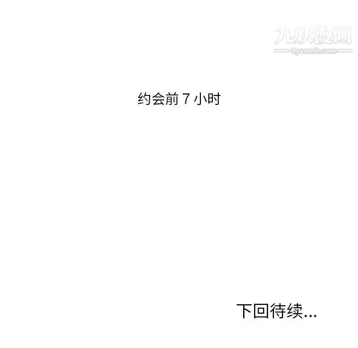 命中注定爱上你 - 第15话 - page 103