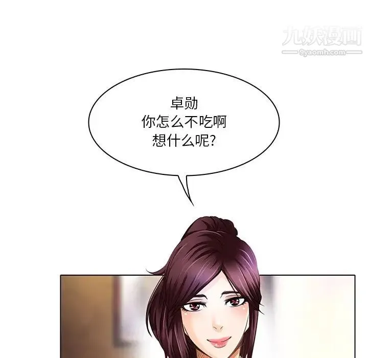 命中注定爱上你 - 第18话 - page 12