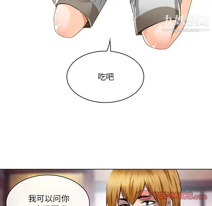 命中注定爱上你 - 第18话 - page 14