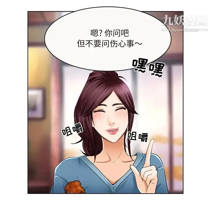 命中注定爱上你 - 第18话 - page 16