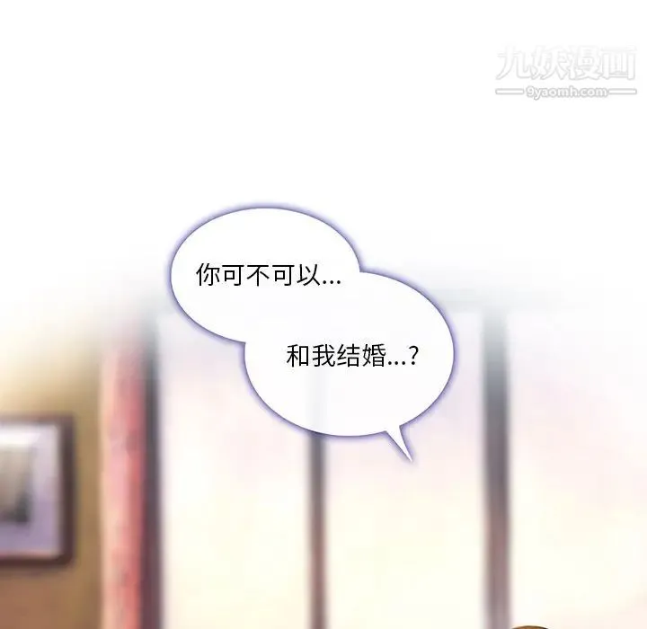 命中注定爱上你 - 第18话 - page 17