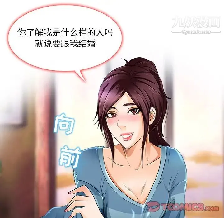 命中注定爱上你 - 第18话 - page 26