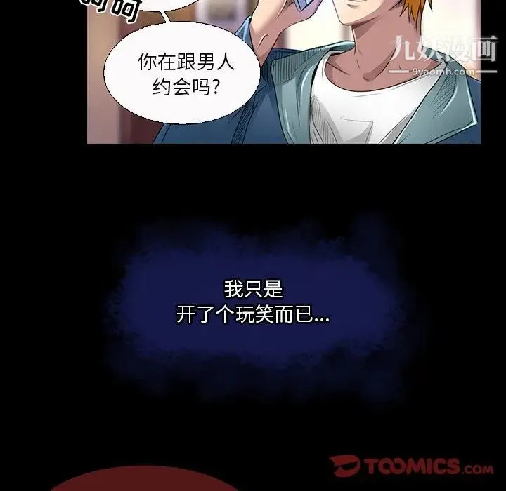 命中注定爱上你 - 第18话 - page 54