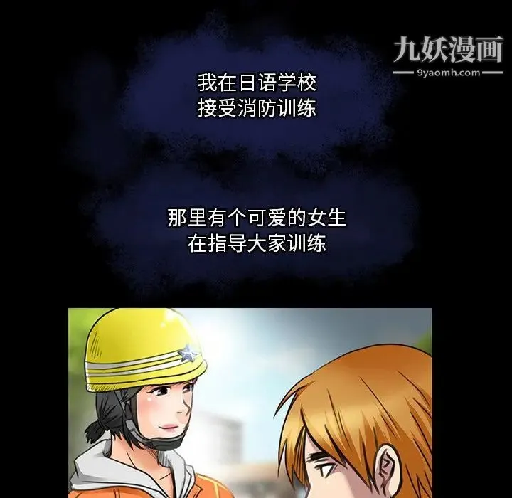 命中注定爱上你 - 第18话 - page 69