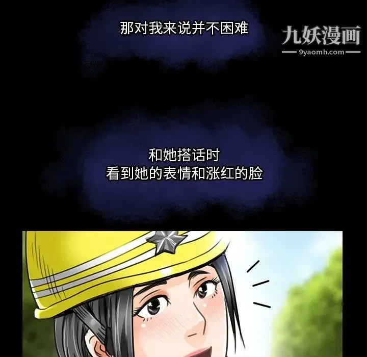 命中注定爱上你 - 第18话 - page 71