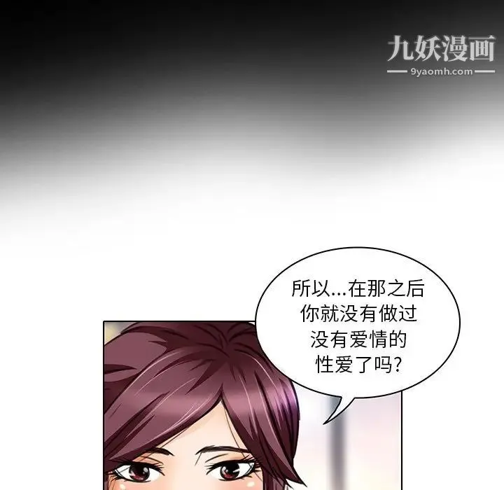 命中注定爱上你 - 第18话 - page 81