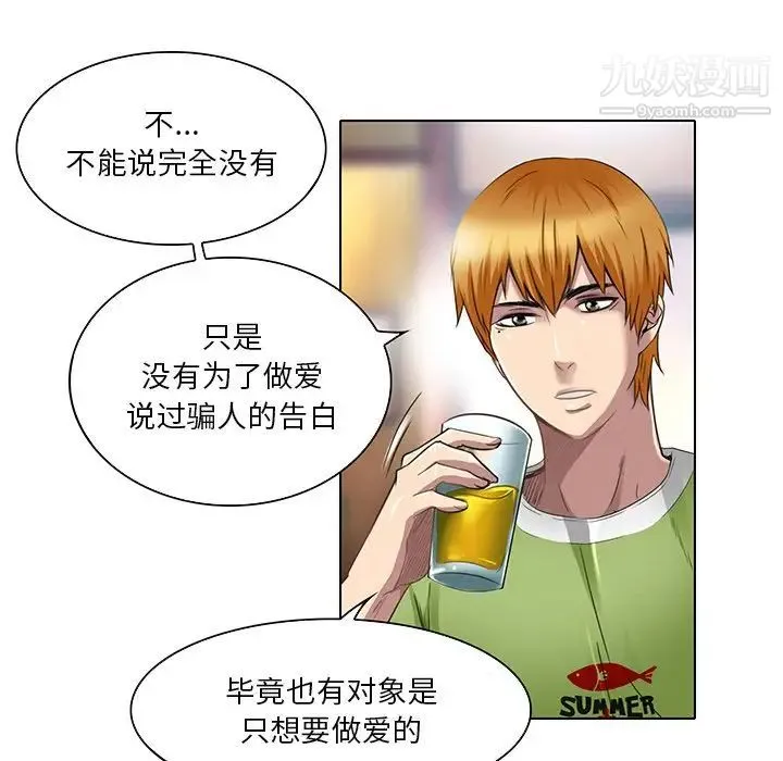 命中注定爱上你 - 第18话 - page 83