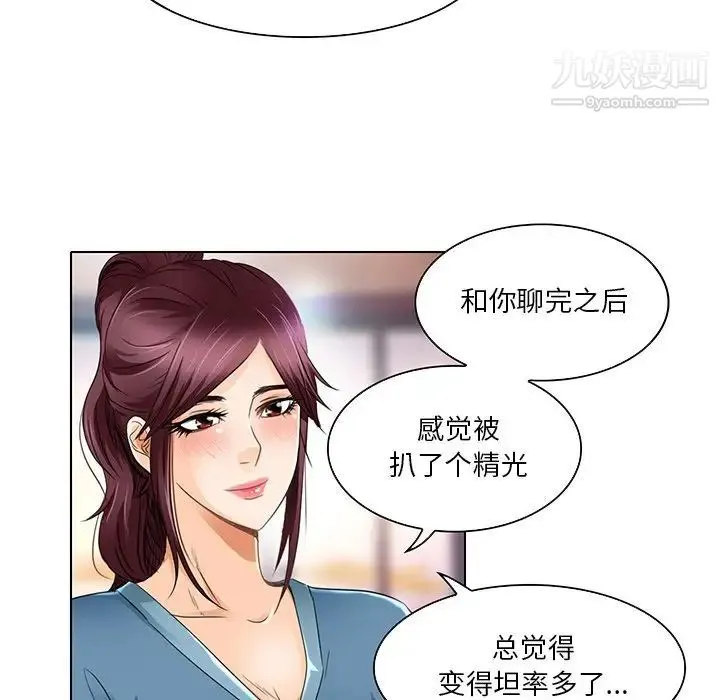 命中注定爱上你 - 第18话 - page 84