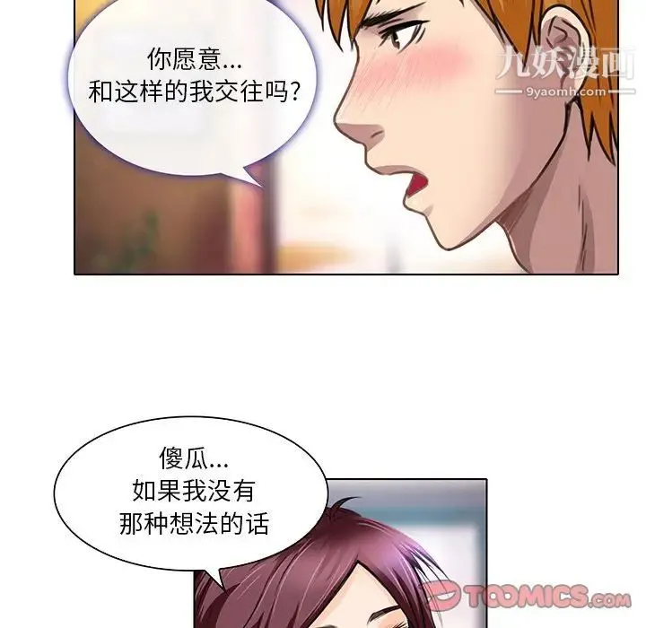 命中注定爱上你 - 第18话 - page 86