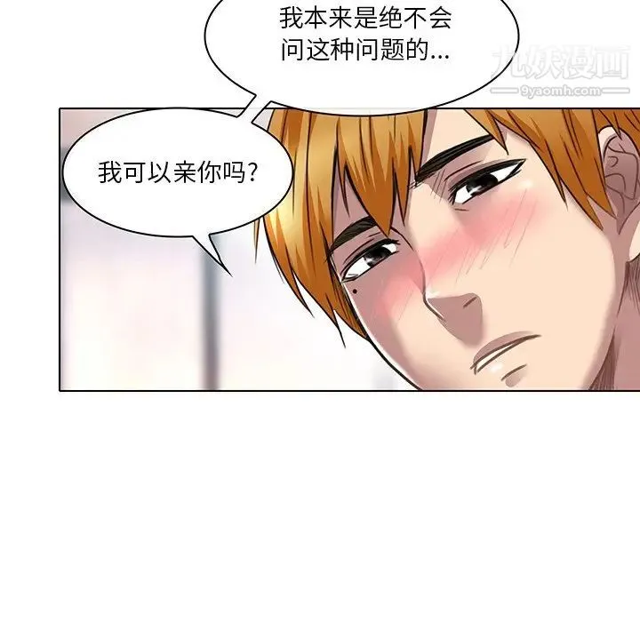 命中注定爱上你 - 第18话 - page 96