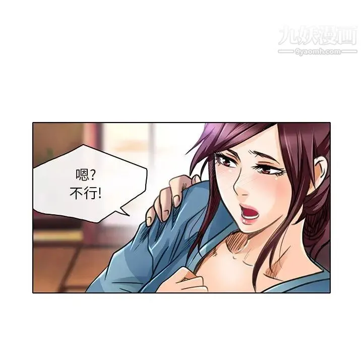 命中注定爱上你 - 第18话 - page 97