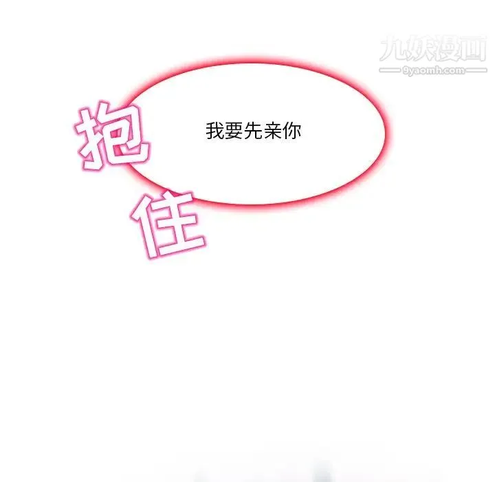 命中注定爱上你 - 第18话 - page 99