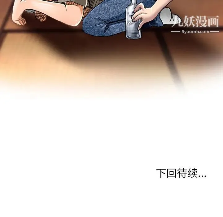命中注定爱上你 - 第18话 - page 101