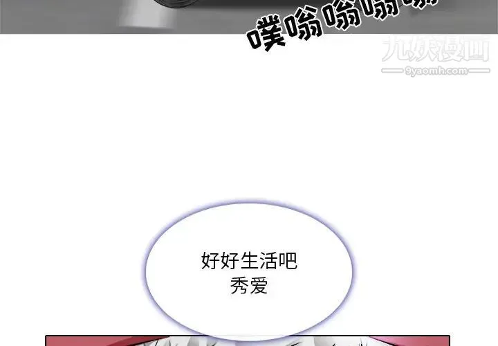 命中注定爱上你 - 第16话 - page 3
