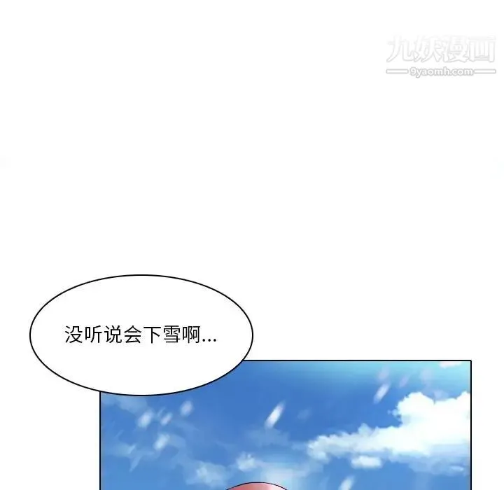 命中注定爱上你 - 第16话 - page 8