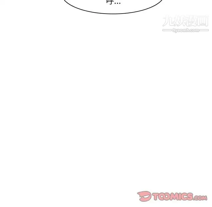 命中注定爱上你 - 第16话 - page 10
