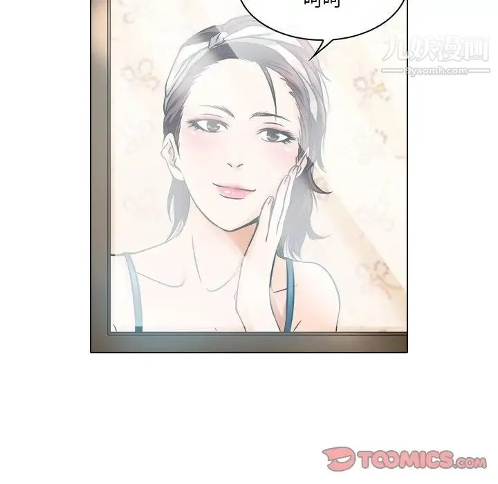 命中注定爱上你 - 第16话 - page 14