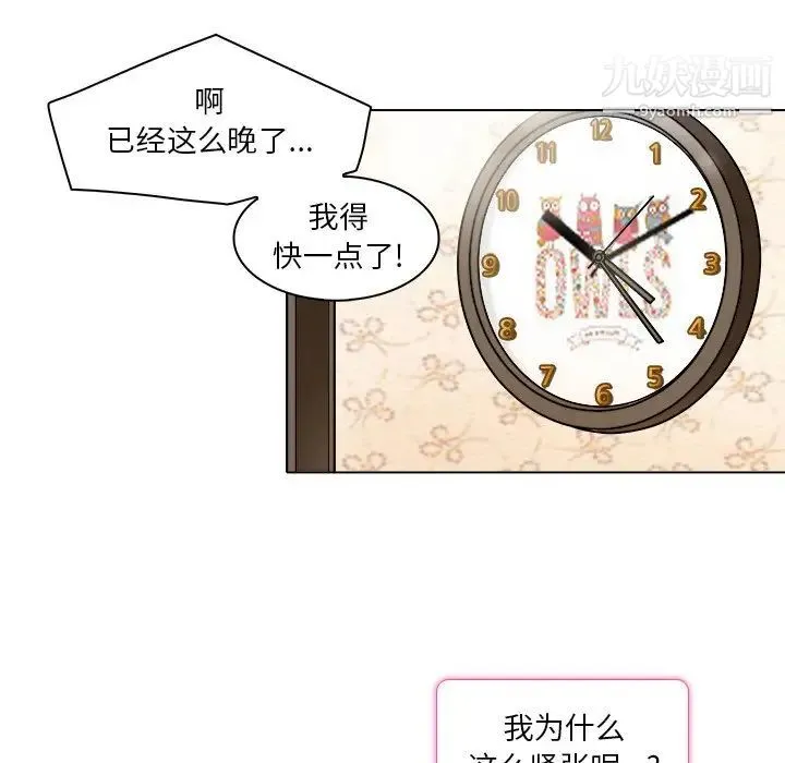 命中注定爱上你 - 第16话 - page 27