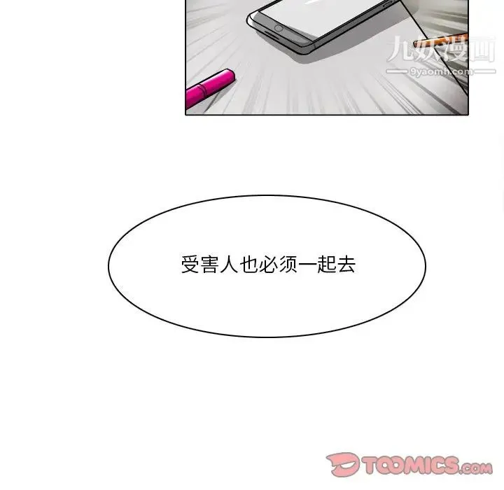 命中注定爱上你 - 第16话 - page 70