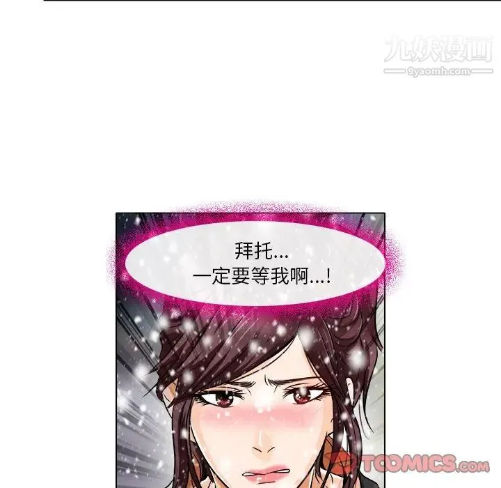 命中注定爱上你 - 第16话 - page 74