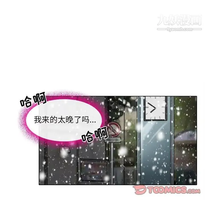 命中注定爱上你 - 第16话 - page 78