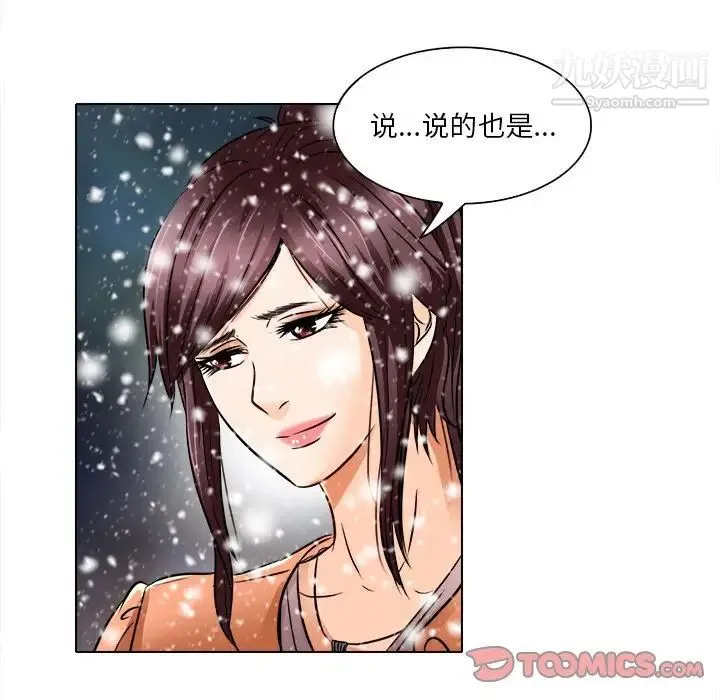 命中注定爱上你 - 第16话 - page 82