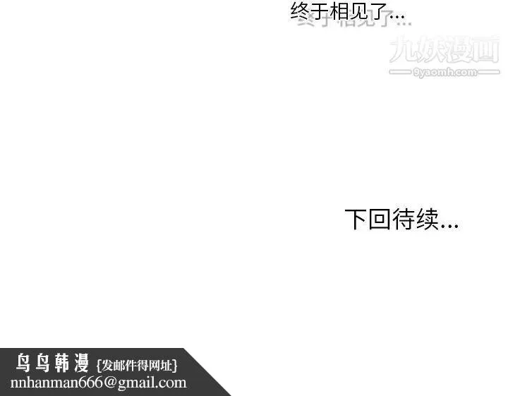 命中注定爱上你 - 第16话 - page 91