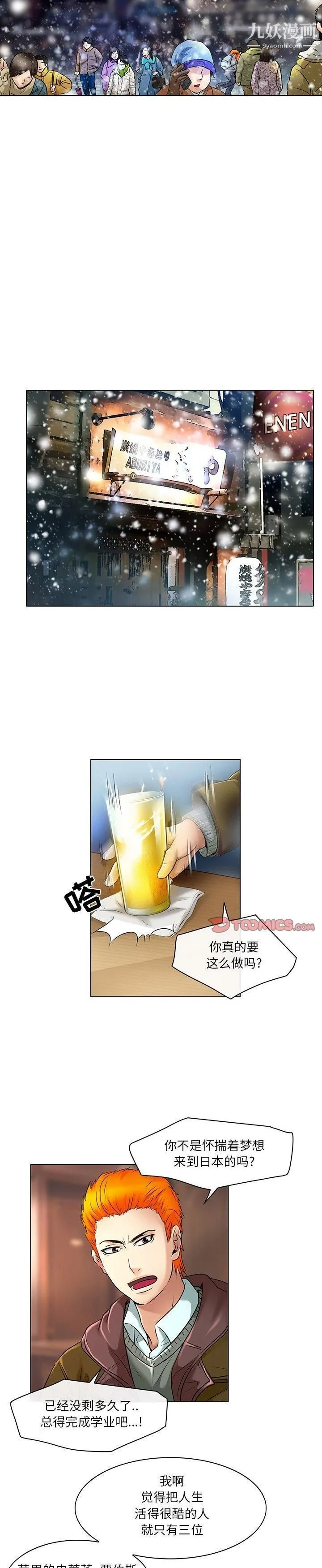 命中注定爱上你 - 第23话-最终话 - page 2