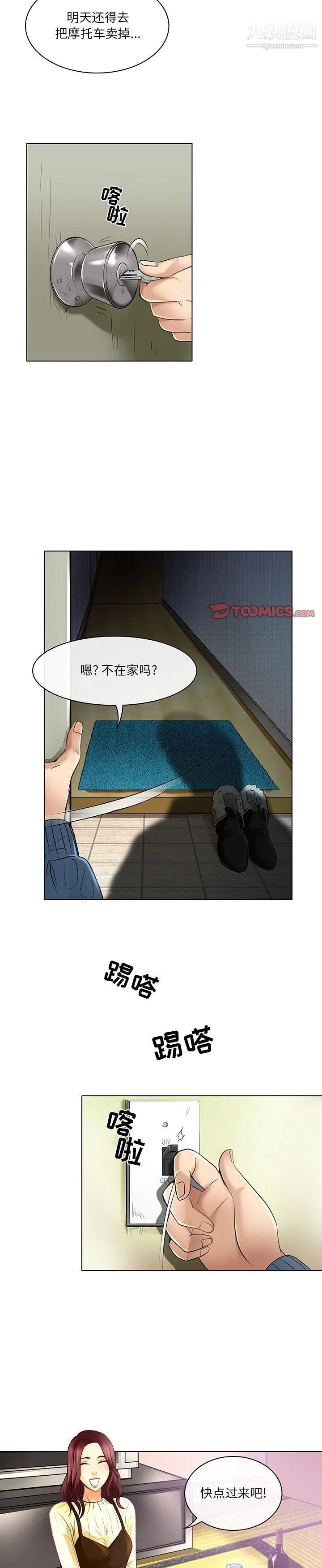 命中注定爱上你 - 第23话-最终话 - page 7