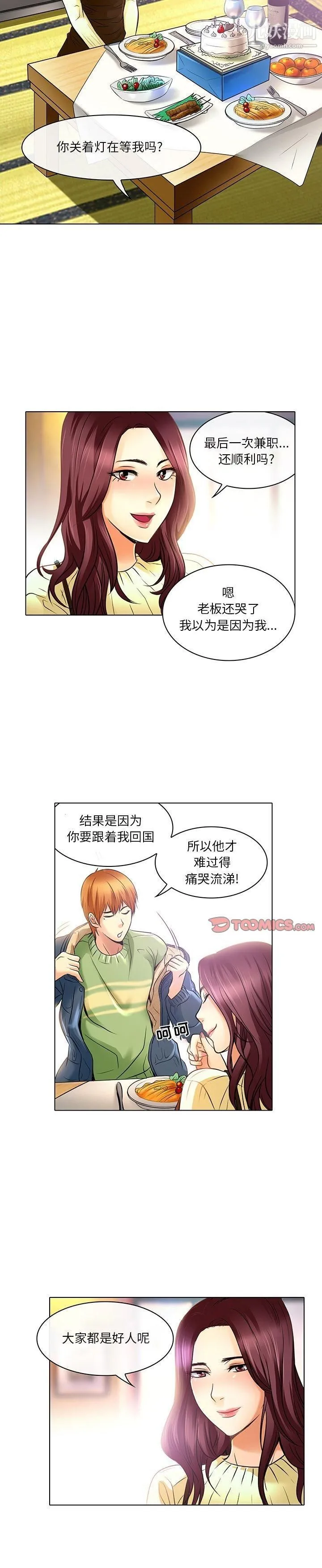 命中注定爱上你 - 第23话-最终话 - page 8