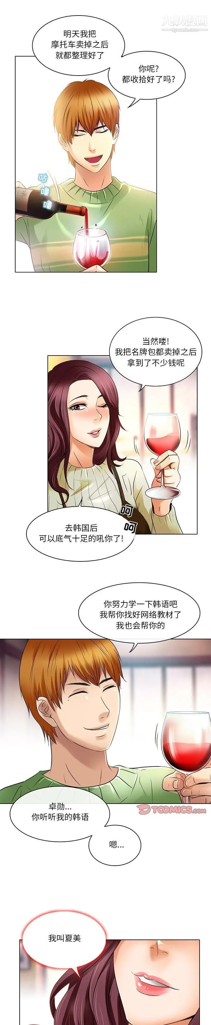 命中注定爱上你 - 第23话-最终话 - page 9