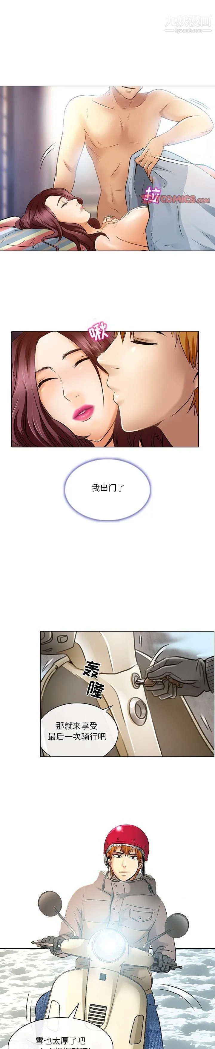 命中注定爱上你 - 第23话-最终话 - page 12