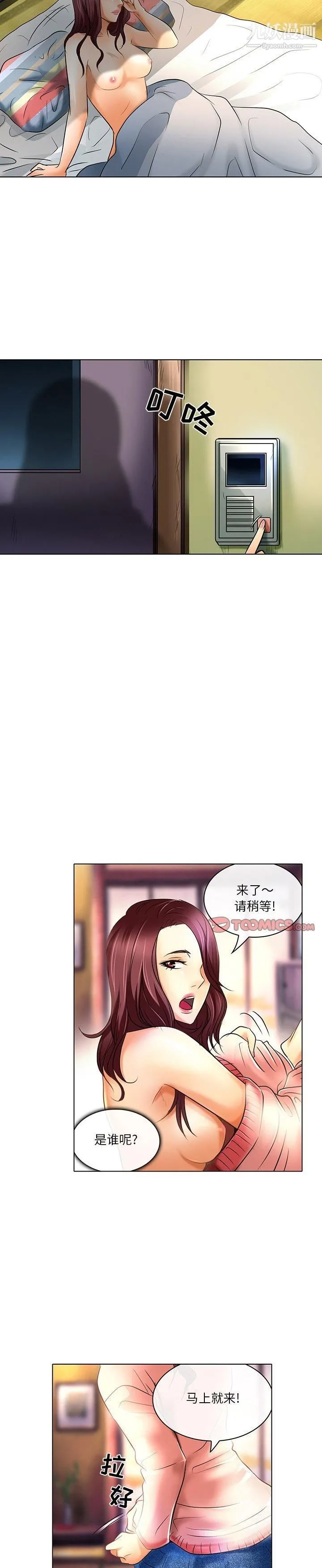 命中注定爱上你 - 第23话-最终话 - page 14