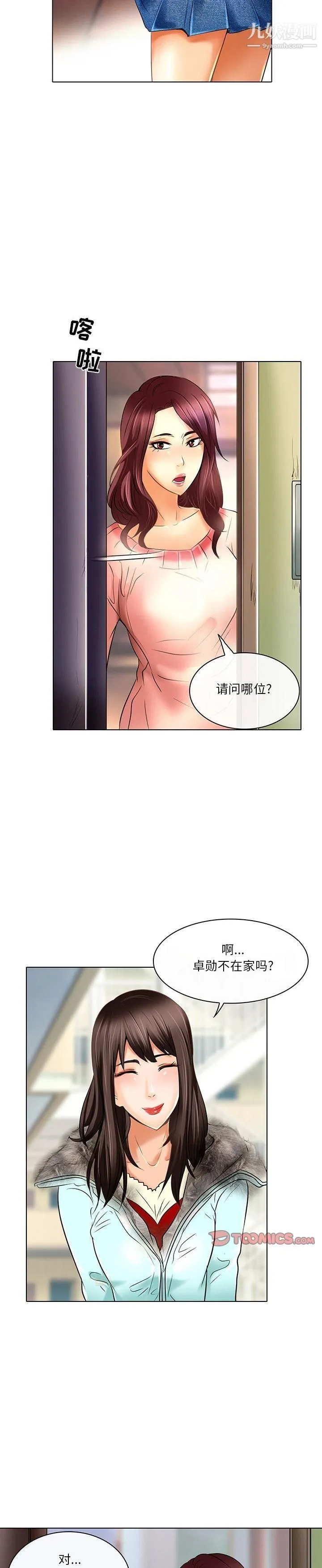 命中注定爱上你 - 第23话-最终话 - page 15